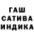 ГАШИШ ice o lator Artur Malahov