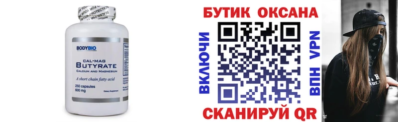 Бутират оксибутират маркетплейс формула Лыткарино